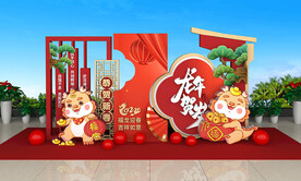 龙年美陈