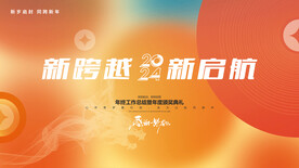 年會(huì)活動(dòng)主視覺