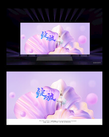 綻放演出舞臺背景