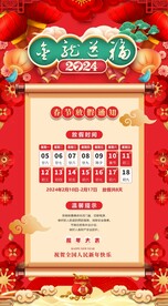 放假通知