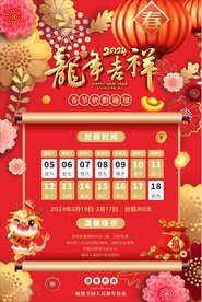 放假通知