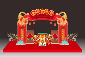 2024龙年贺新春拱门美陈
