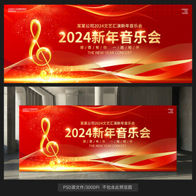 新年音樂(lè)會(huì)