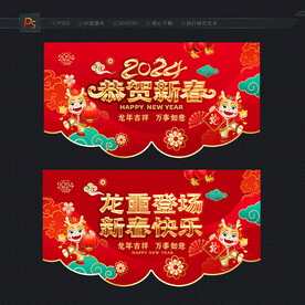 2024龍年新年吊旗