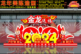 2024龙年美陈