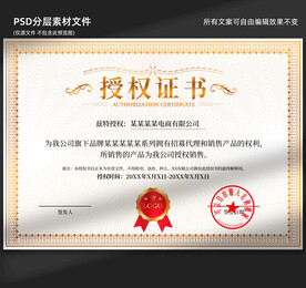 授權(quán)證書