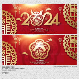 2024龍年 春