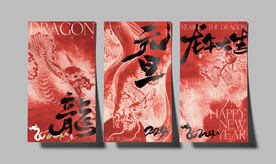 龍年系列海報(bào)