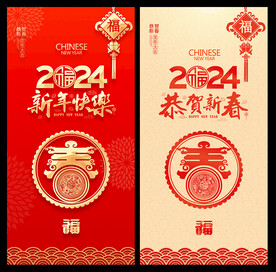 龍年2024新春海報