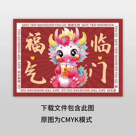 福氣臨門地墊圖案