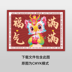 福氣滿滿地墊圖案