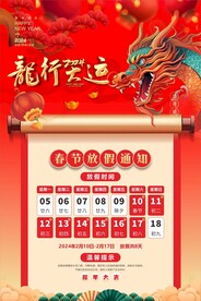 春节放假通知