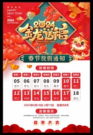 放假通知