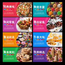 零食海報