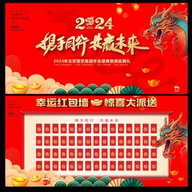 红包墙