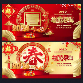春節