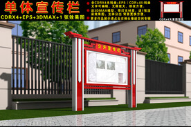 宣传栏