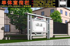 不锈钢宣传栏