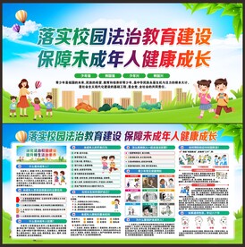 法治校园
