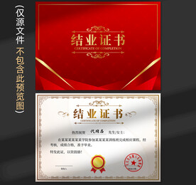 結(jié)業(yè)證書