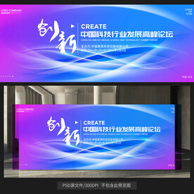 藍(lán)色會(huì)議背景