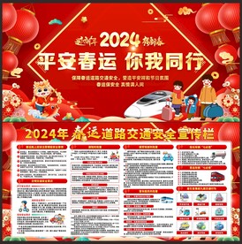 春运