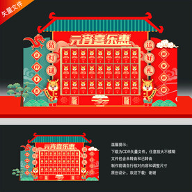 元宵节红包墙