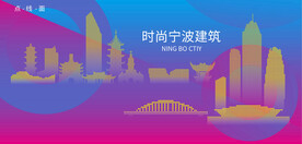 時尚寧波建筑