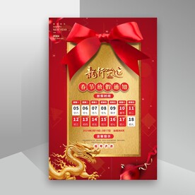 放假通知