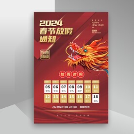 春节放假通知