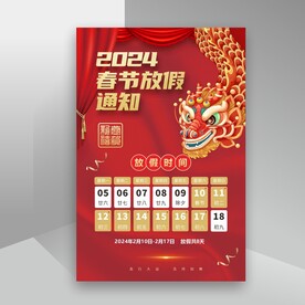春节放假通知