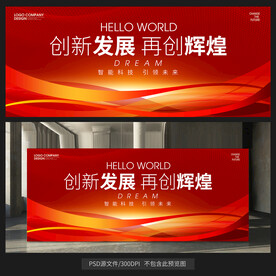 紅色會(huì)議主視覺