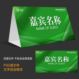 会议桌卡