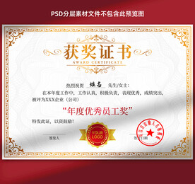 獲獎(jiǎng)證書