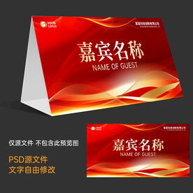 年会桌牌