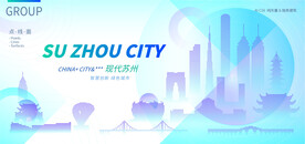 現(xiàn)代蘇州