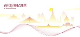 西双版纳
