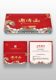 龍年紅色中國(guó)風(fēng)年會(huì)晚會(huì)邀請(qǐng)函