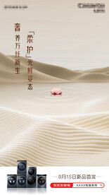 洗衣機(jī)海報(bào)