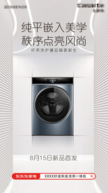 洗衣機(jī)海報(bào)