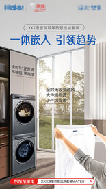 洗衣機(jī)海報(bào)