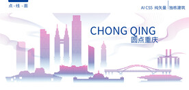 重慶城市建筑