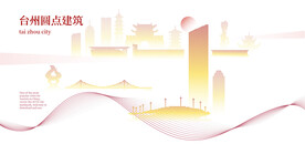 台州