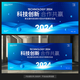 科技新品發(fā)布會