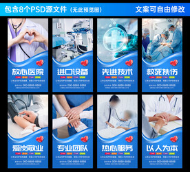 醫(yī)院海報