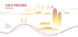 乌鲁木齐