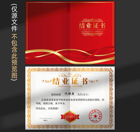 結(jié)業(yè)證書