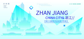 湛江高新科技
