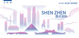 深圳城市建筑