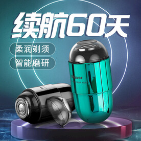電動(dòng)剃須刀直通車主圖